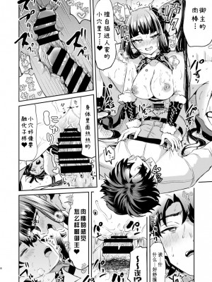 [ジンギスカンの玉葱は俺の嫁 (よろず)] TSFGO 他者系TSFアンソロジー (Fate／Grand Order) [Wolley个人汉化]_009