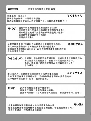 [ジンギスカンの玉葱は俺の嫁 (よろず)] TSFGO 他者系TSFアンソロジー (Fate／Grand Order) [Wolley个人汉化]_138