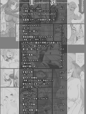 [ジンギスカンの玉葱は俺の嫁 (よろず)] TSFGO 他者系TSFアンソロジー (Fate／Grand Order) [Wolley个人汉化]_003