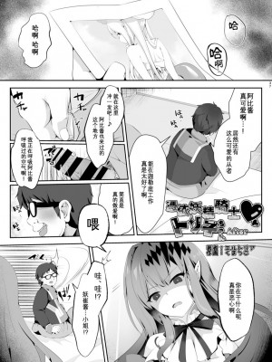 [ジンギスカンの玉葱は俺の嫁 (よろず)] TSFGO 他者系TSFアンソロジー (Fate／Grand Order) [Wolley个人汉化]_038