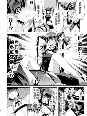 [ジンギスカンの玉葱は俺の嫁 (よろず)] TSFGO 他者系TSFアンソロジー (Fate／Grand Order) [Wolley个人汉化]_005