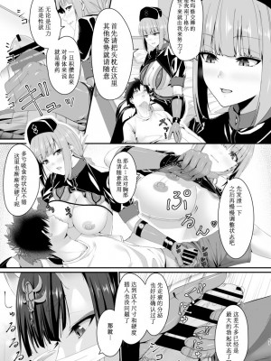 [ジンギスカンの玉葱は俺の嫁 (よろず)] TSFGO 他者系TSFアンソロジー (Fate／Grand Order) [Wolley个人汉化]_058