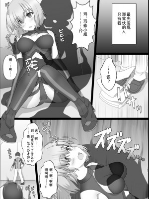 [ジンギスカンの玉葱は俺の嫁 (よろず)] TSFGO 他者系TSFアンソロジー (Fate／Grand Order) [Wolley个人汉化]_122