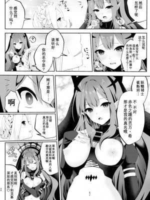 [ジンギスカンの玉葱は俺の嫁 (よろず)] TSFGO 他者系TSFアンソロジー (Fate／Grand Order) [Wolley个人汉化]_049