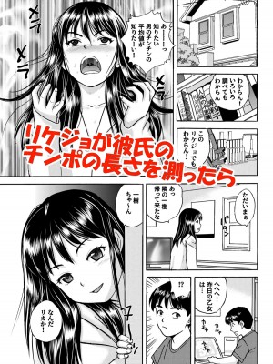 [東京漫画研究所 (練馬博士)] リケジョの彼女が彼氏のチンポサイズを測ってみたら… [DL版]_02