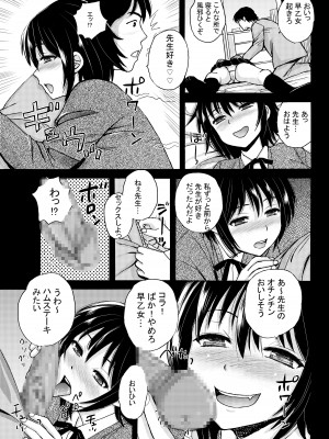 [東京漫画研究所 (練馬博士)] リケジョの彼女が彼氏のチンポサイズを測ってみたら… [DL版]_50