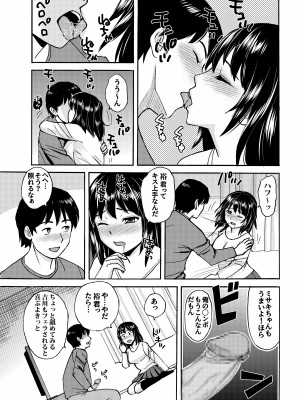 [東京漫画研究所 (練馬博士)] リケジョの彼女が彼氏のチンポサイズを測ってみたら… [DL版]_24
