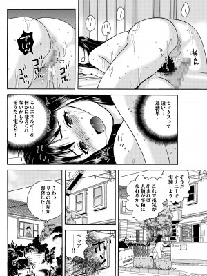 [東京漫画研究所 (練馬博士)] リケジョの彼女が彼氏のチンポサイズを測ってみたら… [DL版]_21