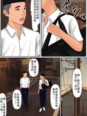 [Cammy] 友達の母とセフレだった話 [熟女控机翻汉化]_06