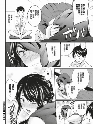 COMIC BAVEL 2024年3月号 [中国翻訳] [無修正] [DL版]_153