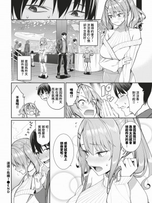 COMIC BAVEL 2024年3月号 [中国翻訳] [無修正] [DL版]_039