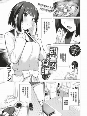 COMIC BAVEL 2024年3月号 [中国翻訳] [無修正] [DL版]_196