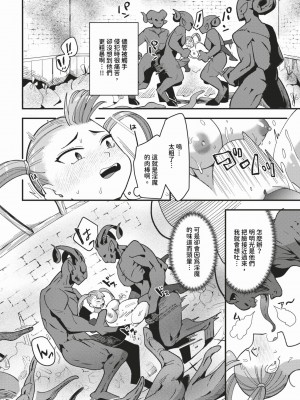 COMIC BAVEL 2024年3月号 [中国翻訳] [無修正] [DL版]_367