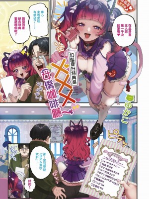 COMIC BAVEL 2024年3月号 [中国翻訳] [無修正] [DL版]_004