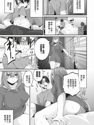 COMIC BAVEL 2024年3月号 [中国翻訳] [無修正] [DL版]_316