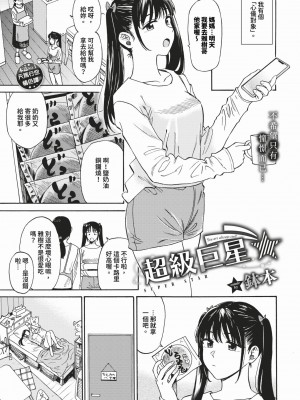 COMIC BAVEL 2024年3月号 [中国翻訳] [無修正] [DL版]_236