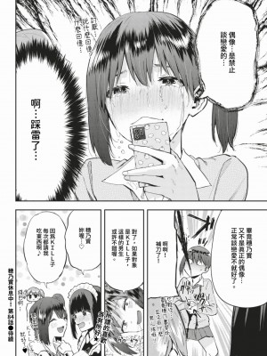 COMIC BAVEL 2024年3月号 [中国翻訳] [無修正] [DL版]_469