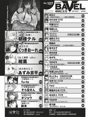 COMIC BAVEL 2024年3月号 [中国翻訳] [無修正] [DL版]_003