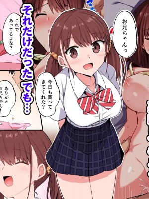 [どうしょく (日乃)] ワガママ妹オナホ化計画〜眠る妹を開発調教〜フルカラー版 [DL版]_04