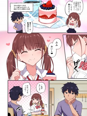 [どうしょく (日乃)] ワガママ妹オナホ化計画〜眠る妹を開発調教〜フルカラー版 [DL版]_12