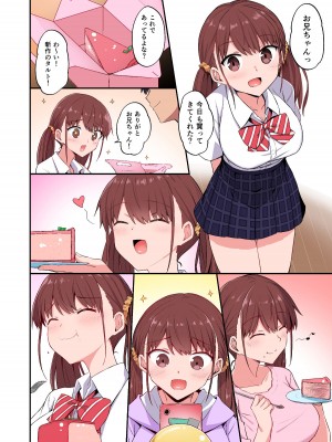 [どうしょく (日乃)] ワガママ妹オナホ化計画〜眠る妹を開発調教〜フルカラー版 [DL版]_22