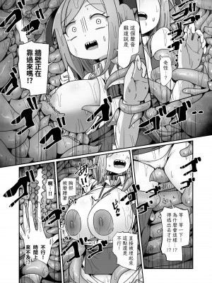 [えち絵克服アカ (ものた)] 会社の金で作ったエロダンジョンで壮大なオナニーをするモンスター社員ちゃん [中国翻訳]_33