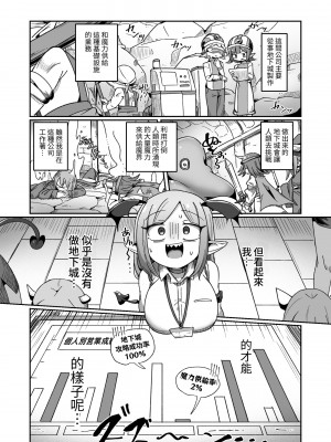 [えち絵克服アカ (ものた)] 会社の金で作ったエロダンジョンで壮大なオナニーをするモンスター社員ちゃん [中国翻訳]_04