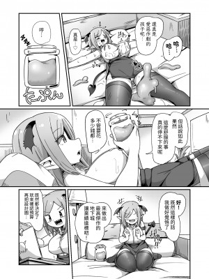 [えち絵克服アカ (ものた)] 会社の金で作ったエロダンジョンで壮大なオナニーをするモンスター社員ちゃん [中国翻訳]_13