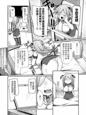 [えち絵克服アカ (ものた)] 会社の金で作ったエロダンジョンで壮大なオナニーをするモンスター社員ちゃん [中国翻訳]_15