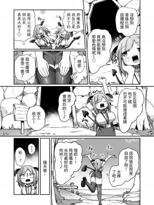 [えち絵克服アカ (ものた)] 会社の金で作ったエロダンジョンで壮大なオナニーをするモンスター社員ちゃん [中国翻訳]_47