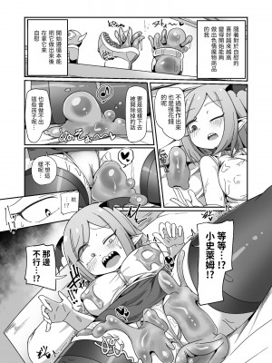 [えち絵克服アカ (ものた)] 会社の金で作ったエロダンジョンで壮大なオナニーをするモンスター社員ちゃん [中国翻訳]_10