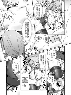 [えち絵克服アカ (ものた)] 会社の金で作ったエロダンジョンで壮大なオナニーをするモンスター社員ちゃん [中国翻訳]_25