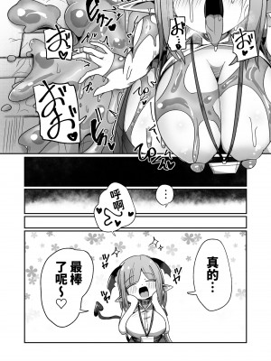 [えち絵克服アカ (ものた)] 会社の金で作ったエロダンジョンで壮大なオナニーをするモンスター社員ちゃん [中国翻訳]_46