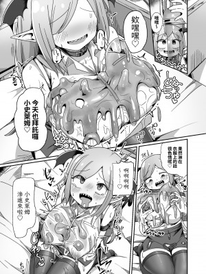 [えち絵克服アカ (ものた)] 会社の金で作ったエロダンジョンで壮大なオナニーをするモンスター社員ちゃん [中国翻訳]_07