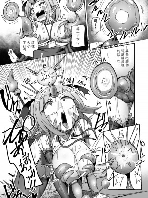 [えち絵克服アカ (ものた)] 会社の金で作ったエロダンジョンで壮大なオナニーをするモンスター社員ちゃん [中国翻訳]_42