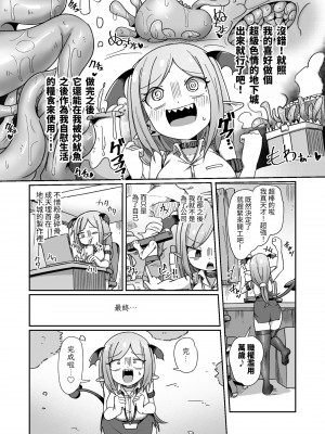 [えち絵克服アカ (ものた)] 会社の金で作ったエロダンジョンで壮大なオナニーをするモンスター社員ちゃん [中国翻訳]_16