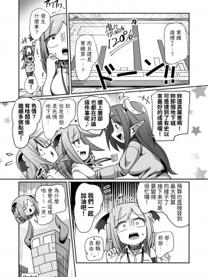 [えち絵克服アカ (ものた)] 会社の金で作ったエロダンジョンで壮大なオナニーをするモンスター社員ちゃん [中国翻訳]_48