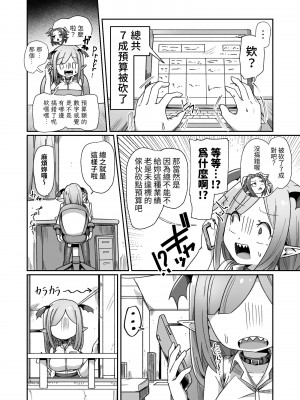 [えち絵克服アカ (ものた)] 会社の金で作ったエロダンジョンで壮大なオナニーをするモンスター社員ちゃん [中国翻訳]_14