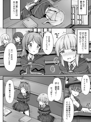 [三和出版 (ねこむし)] 魔法学校で緊縛生活!？ [DL版]_06