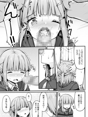 [三和出版 (ねこむし)] 魔法学校で緊縛生活!？ [DL版]_11