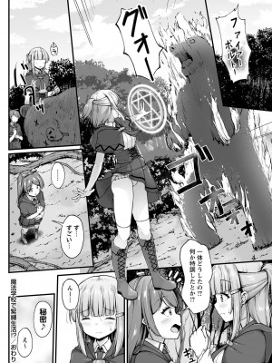 [三和出版 (ねこむし)] 魔法学校で緊縛生活!？ [DL版]_24