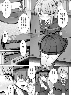 [三和出版 (ねこむし)] 魔法学校で緊縛生活!？ [DL版]_07