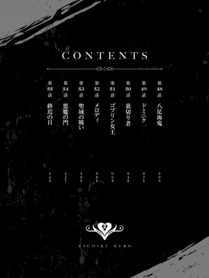 [よのき] 鬼畜英雄 第07巻_00004