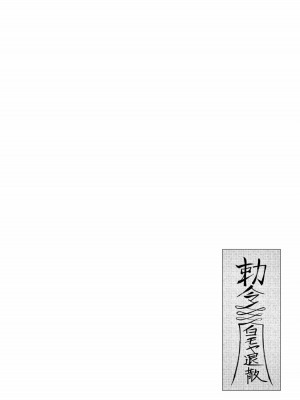 [よのき] 鬼畜英雄 第07巻_00022