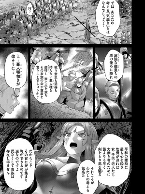 [よのき] 鬼畜英雄 第07巻_00027