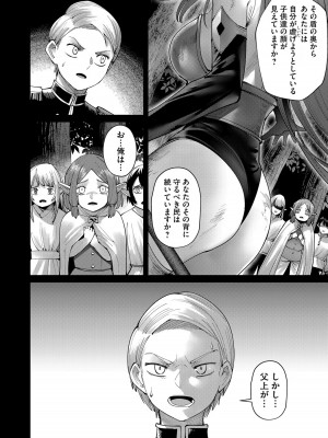 [よのき] 鬼畜英雄 第07巻_00028