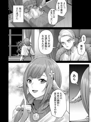 [よのき] 鬼畜英雄 第07巻_00030