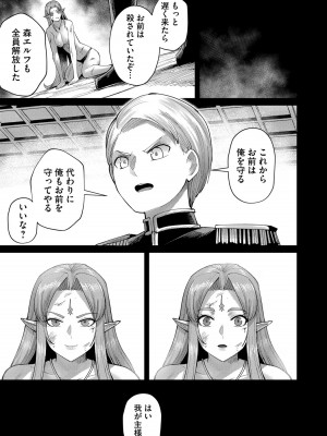 [よのき] 鬼畜英雄 第07巻_00044