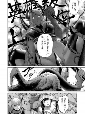 [よのき] 鬼畜英雄 第07巻_00076