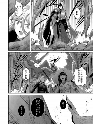 [よのき] 鬼畜英雄 第07巻_00084